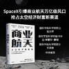 预售 中信出版 | 商业航天 商品缩略图0