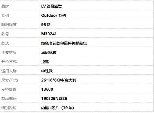 【95新】LV路易威登Outdoor系列M30241绿色老花款单肩斜挎邮差包中性款190526NJS26 商品图9