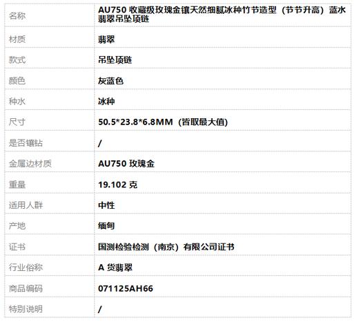 【天然正品】A货翡翠 AU750收藏级玫瑰金镶天然细腻冰种竹节造型（节节升高）蓝水翡翠吊坠项链 071125AH66 商品图9