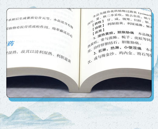 中药学 第6六版 钟赣生 杨柏灿 全国中医药行业高等教育十五五规划教材 供中医学针灸推拿学中药学等专业用 中国中医药出版社 商品图2