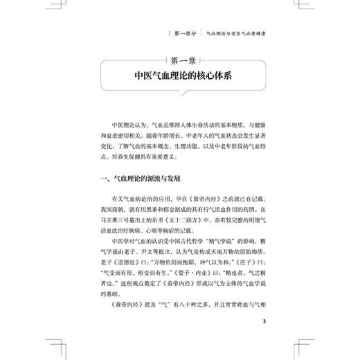 气血理论健康手册 老年篇 气血足百病消 陈福元 尹勇 本书为中老年朋友提供易懂可行的养护指南 9787524705024中国中医药出版社 商品图4