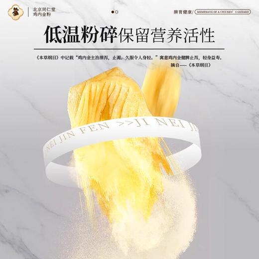 南京同仁堂樂家遐龄 鸡内金粉255g 熟炒儿童宝宝搭配山楂 炒菜泡水喝细腻打粉 大人小孩都可以 商品图4