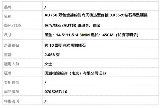 【天然正品】AU750双色金简约时尚天使造型群镶0.035ct钻石吊坠项链 链长：45CM（长度可调节）070526TJ10 商品图7