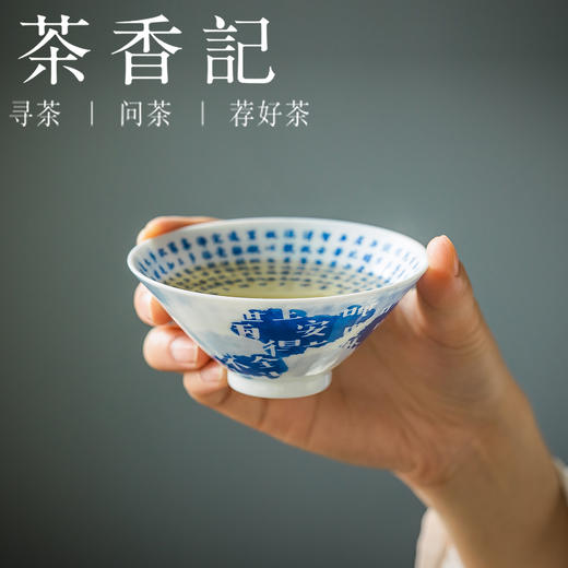茶香记景德镇画堂春青拓佛首心经杯陶瓷茶杯110ml斗笠主人杯青花 商品图2