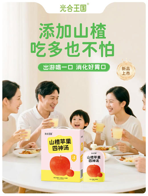 山药苹果四神汤 卖完下架，后续只有山楂苹果四神汤 商品图3