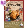 预售 【中商原版】迷宫饭公式官方食谱书 日文原版日韩 公式レシピブック おうちで作れるダンジョン飯 九井谅子 池田美希 商品缩略图0