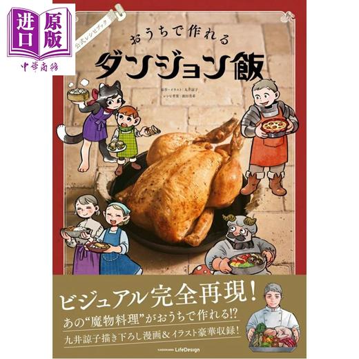 预售 【中商原版】迷宫饭公式官方食谱书 日文原版日韩 公式レシピブック おうちで作れるダンジョン飯 九井谅子 池田美希 商品图0