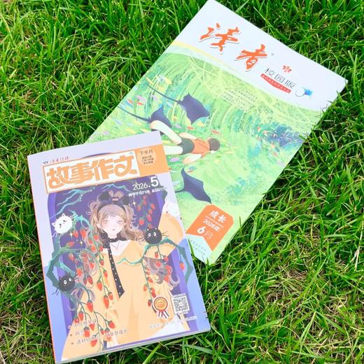校园版+故事作文（高年级版）24期组合订阅 起订月份自选 作文素材 中小学课外读物 月发1次（每次2本） 商品图1
