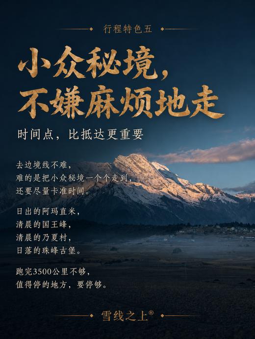 喜马拉雅边境线+冈仁波齐转山 ｜ 12天行程 商品图4