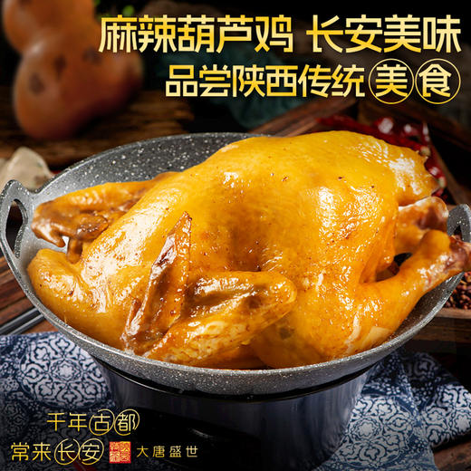 陕西葫芦鸡750g多口味袋装五香/椒麻 洛河川卤味熟食烧鸡 开袋即食手撕鸡 商品图1