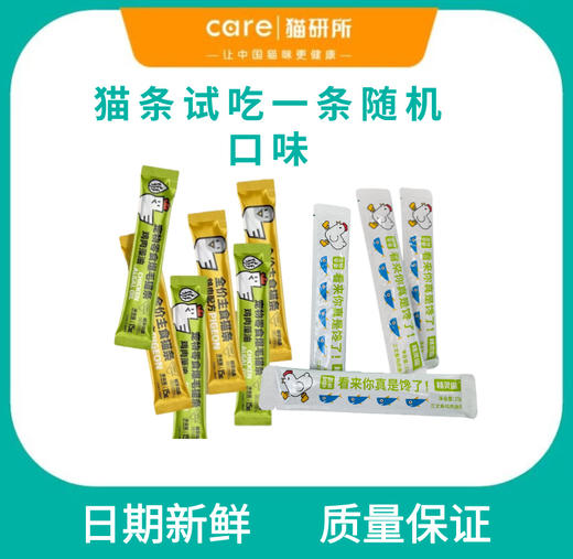 猫条试吃装多种口味猫咪零食营养美味 （线下门店专享） 商品图0