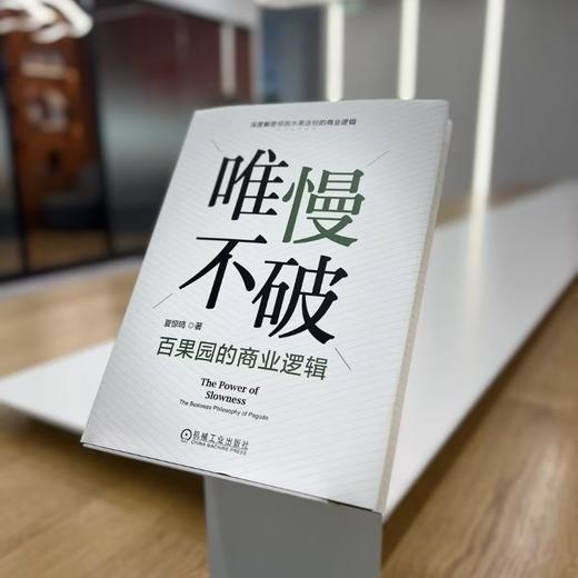 唯慢不破：百果园的商业逻辑 商品图0