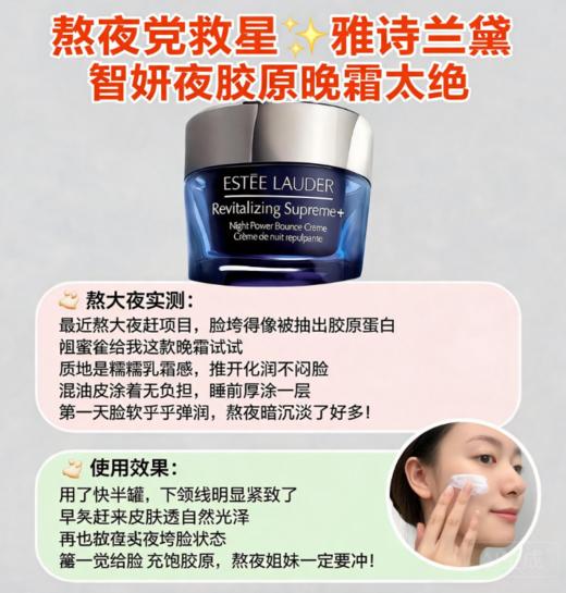 雅诗兰黛 智妍胶原晚霜-15ML 商品图1