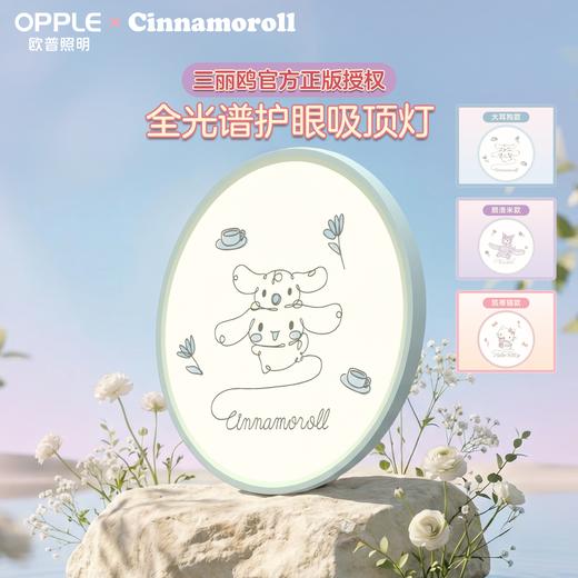 「秒杀限定」欧普 素栖系列三丽鸥联名儿童卧室护眼吸顶灯Hello Kitty【预售6.30日前发货】 商品图4
