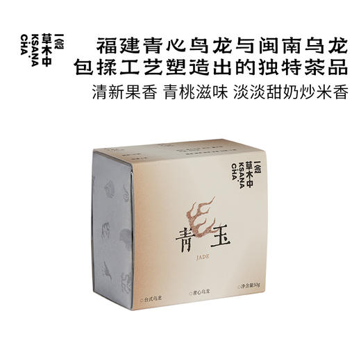 青玉·青心乌龙 | 功夫口粮系列 | 50g/盒 | 乌龙茶类 商品图0