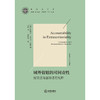 域外管辖的可问责性：比较法与国际法的视野   （澳）丹妮尔·艾尔兰·派珀 著 张建 译 霍政欣 校  法律出版社 商品缩略图1