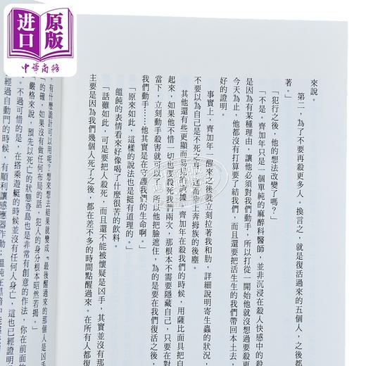 预售 【中商原版】无人逝去 港台原版 白井智之 尖端出版社 商品图3