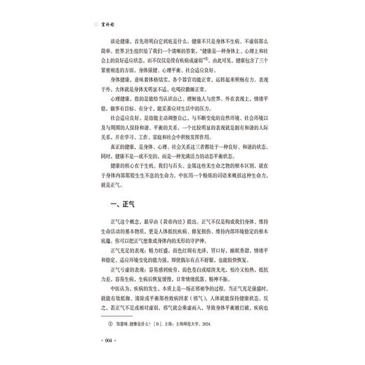 宜补论 张万义 刘亮 孙圣竹 张土明 传承千年 补益智慧 药食针灸导引易理 运气学说 日常起居 39787521459968中国医药科技出版社 商品图4