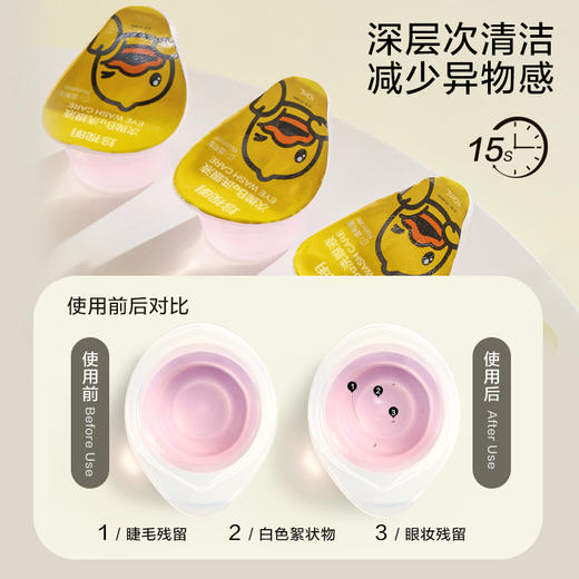 【内购】珍视明小黄鸭次抛洗眼液10ml*14颗/桶 商品图2