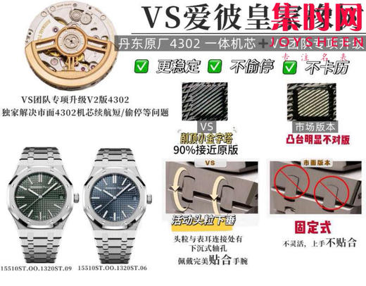 VS爱彼皇家橡树15510系列 V2版 绿盘 丹东4302隐藏无卡度一体机 男士腕表 商品图9