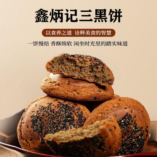 鑫炳记三黑饼50g*30整箱装黑豆黑米黑芝麻酥软绵香糕点粗粮零食山西特产 商品图1