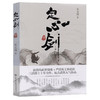 定心剑（第二卷） 官方正版 商品缩略图0
