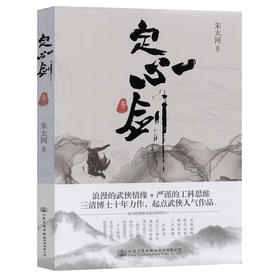 定心剑（第二卷） 官方正版
