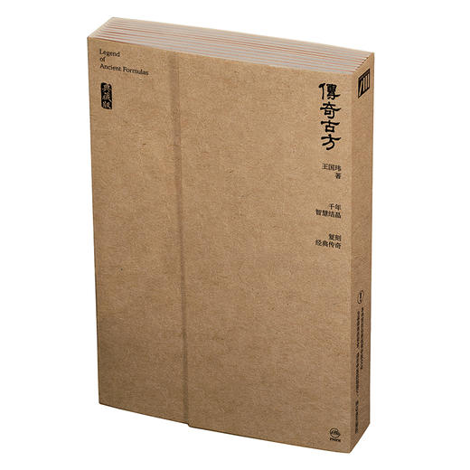 【预售】传奇古方（典藏版） 商品图0