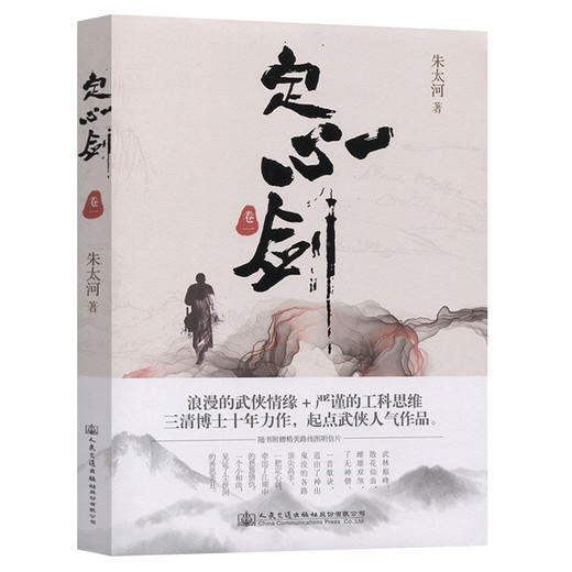 定心剑（第一卷） 商品图0