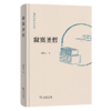 寂寞圣哲(鲍鹏山作品系列) 商品缩略图0