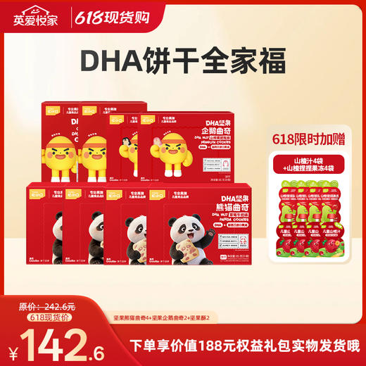 【26年618现货专区】DHA饼干全家福 商品图0