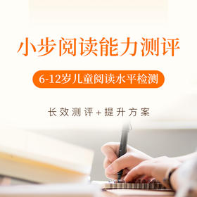 阅读能力测评