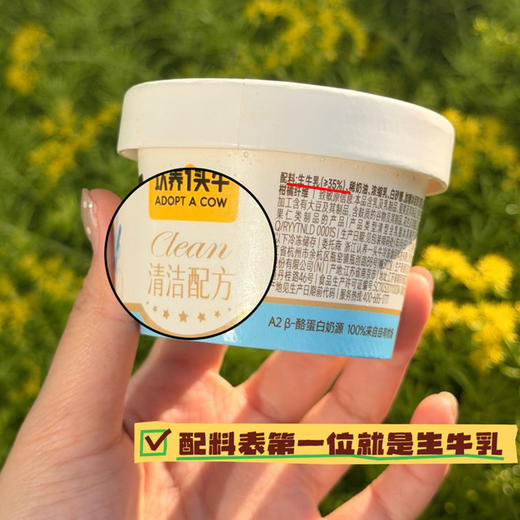 【认养一头牛 牛乳儿童冰淇淋】72h内发货 SGS配方认证 入口即化 100%A2β-酪蛋白鲜牛乳 呵护肠胃无负担 商品图3
