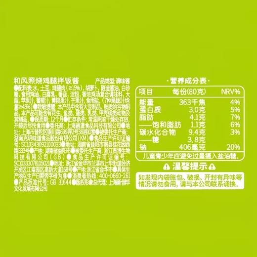 怡芽80g和风照烧鸡腿拌饭酱 商品图1