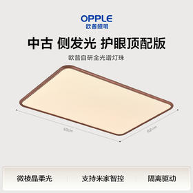 欧普 光澜4-Pro 中古风侧发光全光谱棱镜防眩光 木纹客厅吸顶灯套餐「护眼顶配版」