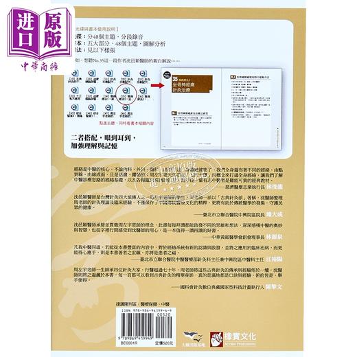 【中商原版】古典经络针灸大家 平装版 周左宇医道精要 附6小时录音教学光碟 港台原版 沈邑颖 橡实文化 商品图1