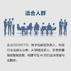 智能跃迁：企业大模型应用与合规指南 把握智能时代机遇实现可持续跃迁实用企业管理指南书籍 商品缩略图3