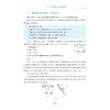 高中物理新体系（电磁感应的秘密）/电磁感应专项强基与物理竞赛预备阶段/朱国强/浙江大学出版社 商品缩略图3