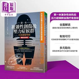 【中商原版】第一本复杂性创伤后压力症候群自我疗愈** 畅销全新修订版 港台原版 佩特沃克 柿子文化