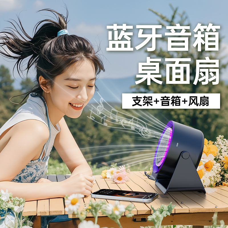 四合一超实用小风扇【AURARO蓝牙音响风扇】一台=风扇+音箱+支架+氛围灯，把夏天刚需全装进去了