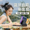 四合一超实用小风扇【AURARO蓝牙音响风扇】一台=风扇+音箱+支架+氛围灯，把夏天刚需全装进去了 商品缩略图0