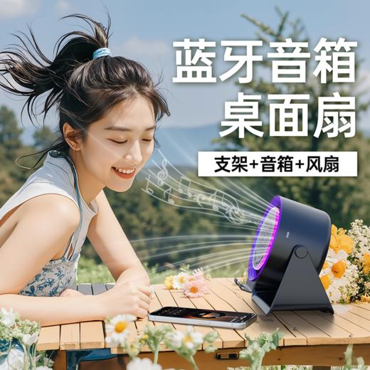四合一超实用小风扇【AURARO蓝牙音响风扇】一台=风扇+音箱+支架+氛围灯，把夏天刚需全装进去了 商品图0
