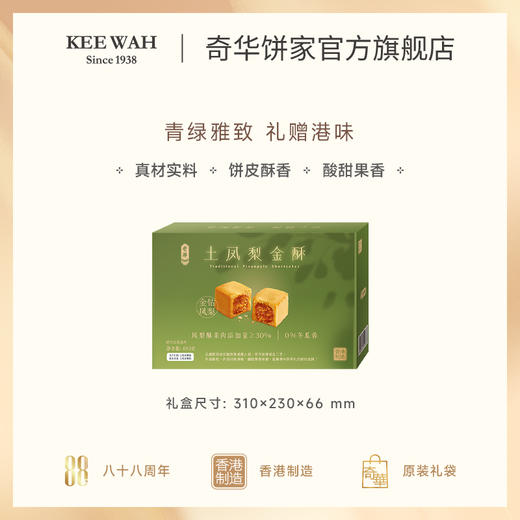 【土凤梨礼盒】土凤梨礼盒手工糕点心中国香港进口零食节日送礼 商品图1