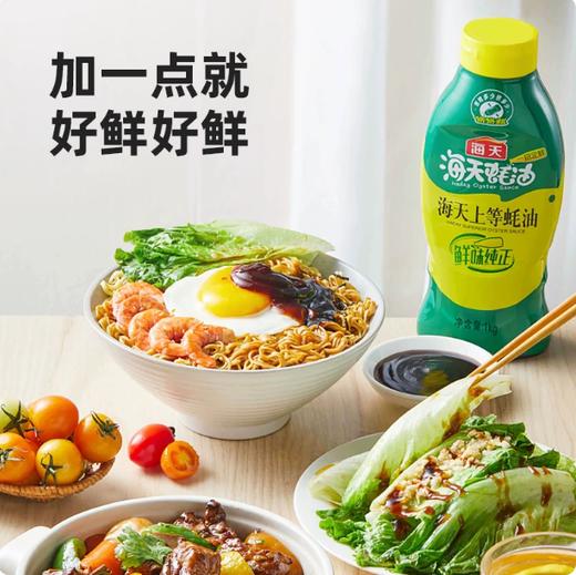 【YMHR】海天蚝油1kg  挤压装 商品图0