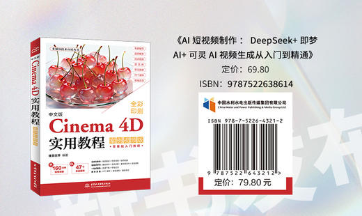 中文版Cinema 4D实用教程（案例视频版） 商品图3