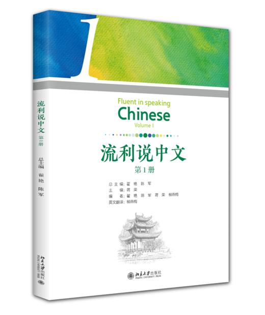 流利说中文（第1册） 商品图0