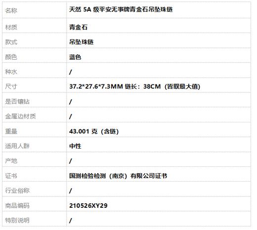 【天然正品】天然5A级平安无事牌青金石吊坠珠链 链长：38CM（皆取最大值）210526XY29 商品图8