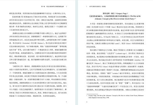 世界古典学发展报告——欧洲卷 商品图3