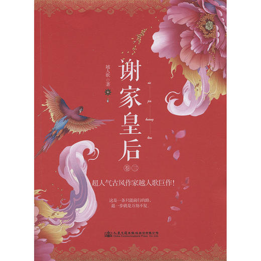 谢家皇后.3 商品图3