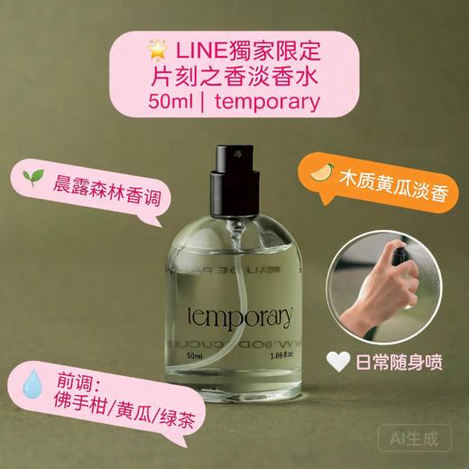 韩国temporary 韩系香水片刻之香系列香水EDP-50ML 商品图6
